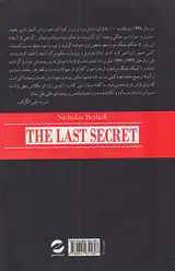 آخرین راز